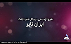 تیزر پرزنت شرکت ایران تایر