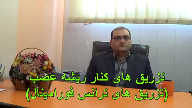 درمان درد سیاتیک ودیسک با تزریق -دکتردقاق زاده-طب فیزیکی رادیوگرافی دندان
