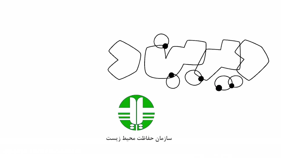 دیرین دیرین -بحران آب