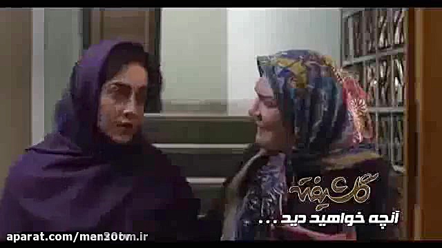تیزر قسمت 12 سریال گلشیفته زمان56ثانیه