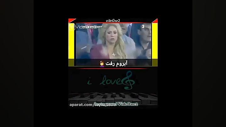 #جام_جهانی#اسپانیا#ایران#شکیرا#ریمیکس#میکس#نماهنگ#بازی#فوتبال# زمان56ثانیه
