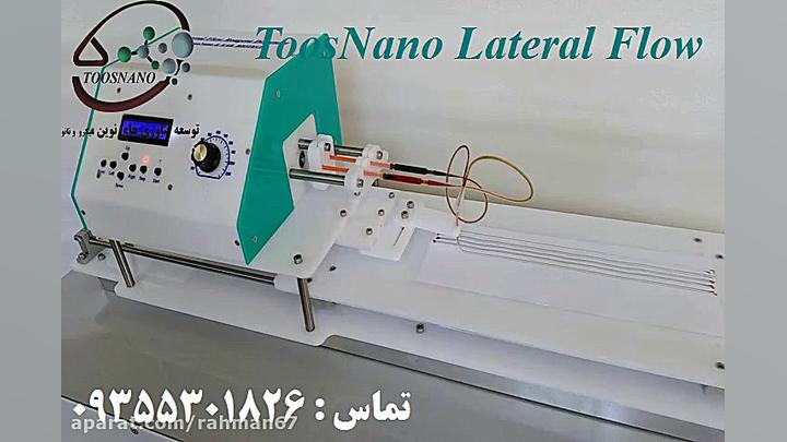 دستگاه پوشش دهی کاغذ جهت مصارف پزشکیLateralFlow ساخت ش دماغ آلبالویی