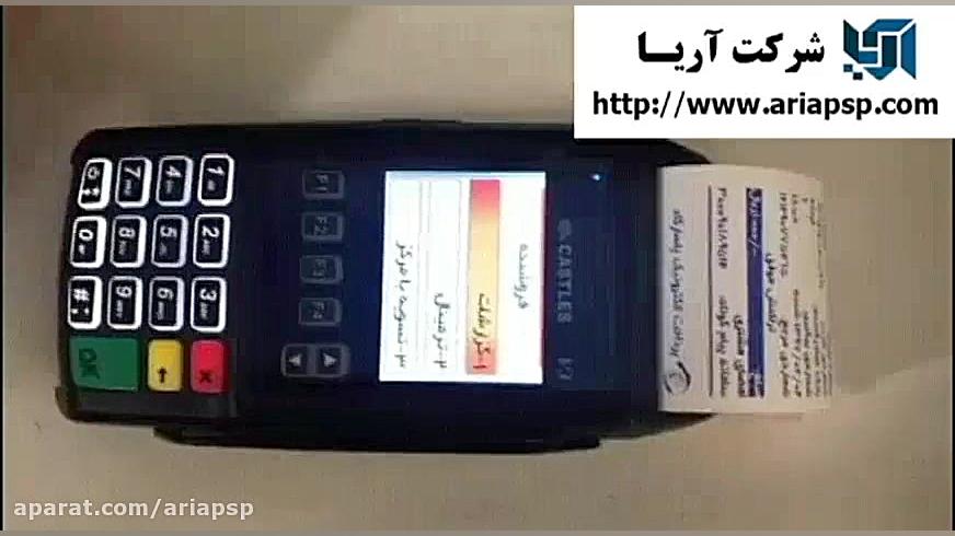 دستگاه کارت خوان بی سیم و سیارCastlesv3 ارتودنسی