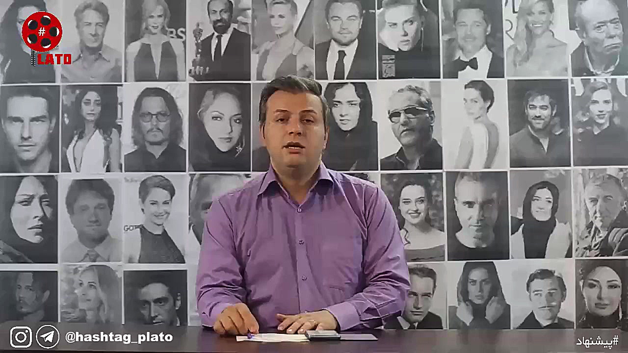 (هشتگ پلاتو - 06) اتفاقات و حواشی سینما در هفته گذشته زمان3042ثانیه