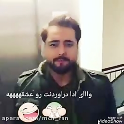 ادا درآوردن و عشقه