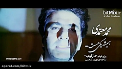 همیشه یکی هست محمد معتمدی