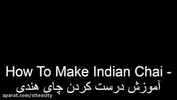 How To Make Indian Chai  آموزش...