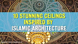 معماری اسلامی اسلیمی نمای ساختمان