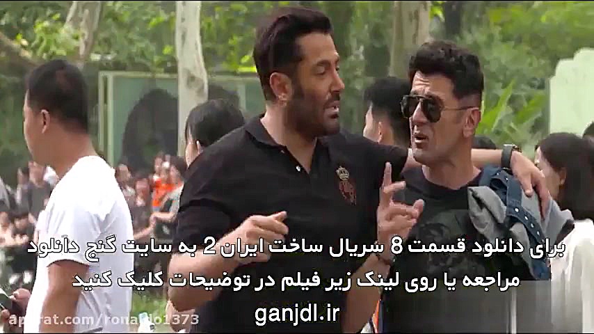 سریال ساخت ایران 2 قسمت هشتم 8 (دانلود قانونی) زمان1386ثانیه