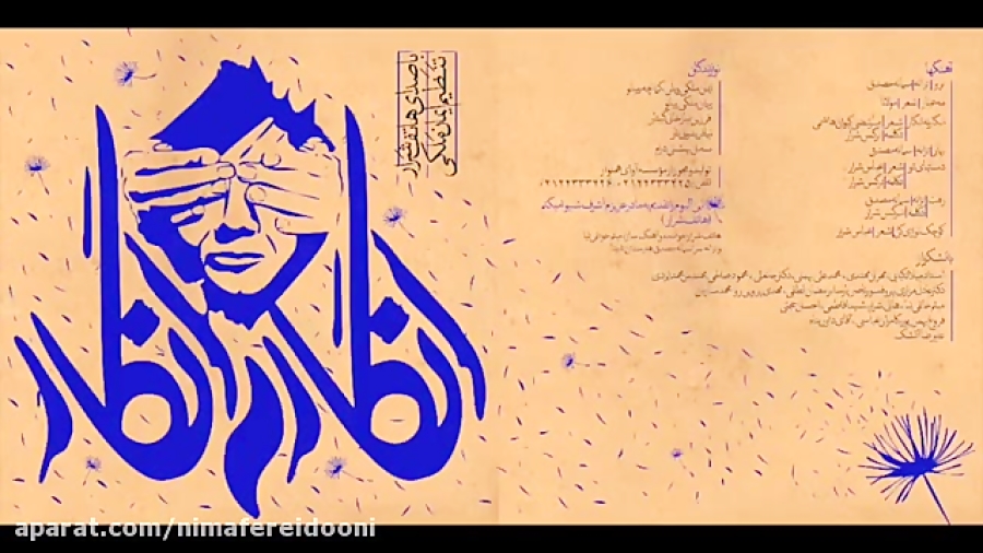 آهنگ دستهای تو آلبوم انگار نه انگار هاتف شرار تنظیم ایمان ملکی آوای همنواز.mp4
