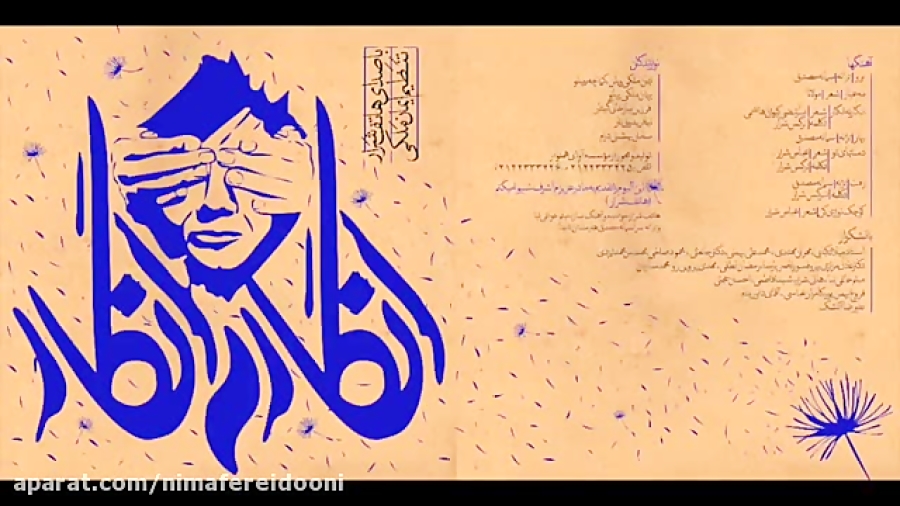 آهنگ انگار نه انگار آلبوم انگار نه انگار هاتف شرار تنظیم ایمان ملکی آوای همنواز.mp4