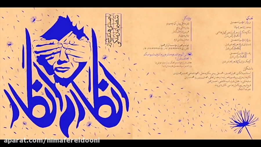 آهنگ نرو آلبوم انگار نه انگار هاتف شرار تنظیم ایمان ملکی آوای همنواز.mp4