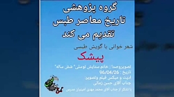 شعر خوانی با گویش طبسی