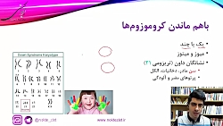 آموزش مفهومی زیست کنکور، زیست...