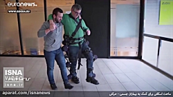 رباتی که به تحرک معلولان کمک م...