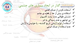 نکاتی برای سلامتی چشم ها