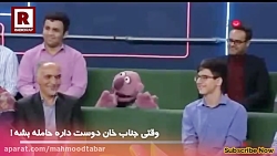 وقتی جناب خان دوست داره حامله...
