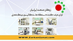 دستگاه کالر سورتر شرکت زرکان ص...