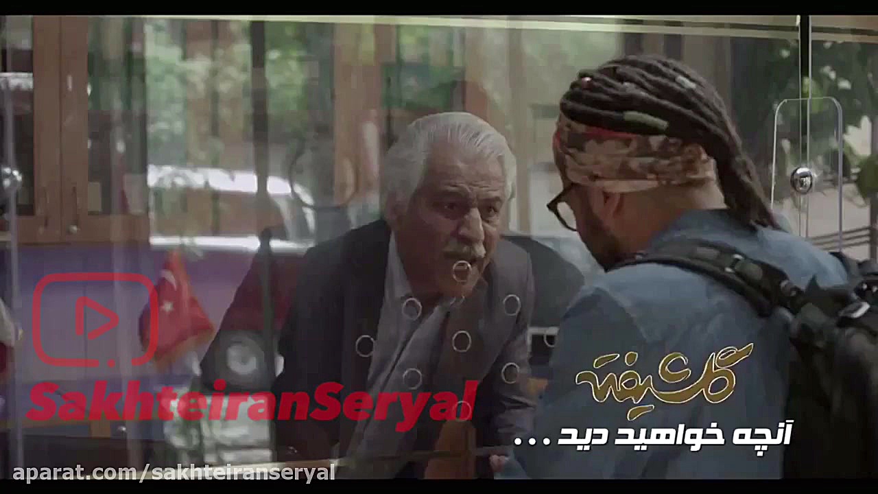 آنچه در قسمت ١٥ سریال گلشیفته خواهید دید زمان65ثانیه