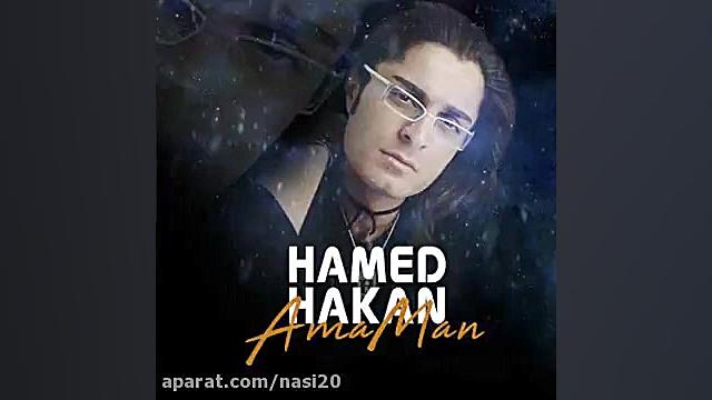 حامد هاکان - اما من Hamed Hakan - Ama Man لیفت ابرو