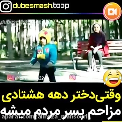 وقتی دختر دهه هشتادی مزاحم پسر...