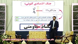 اقتصاد مقاومتی از نگاه دکتر عبدالملکی - قسمت چهارم اقتصاد مقاومتی از نگاه ...