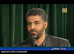 فرماندهی بر دلها - سردار قاسم...