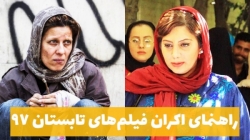 راهنمای اکران: از مادر معتاد د...