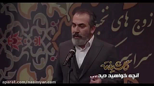 سریال گلشیفته قسمت 15 زمان61ثانیه