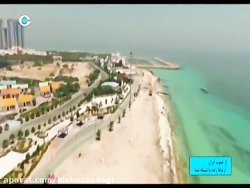 از جنوب ایران  چرا سفر به كیش...