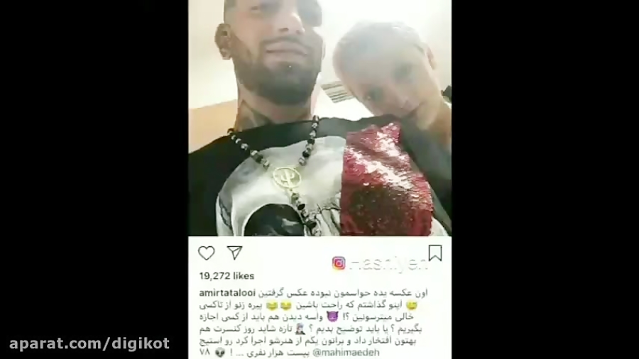 واکنش مائده هژبری به عکسش با امیرتتلو