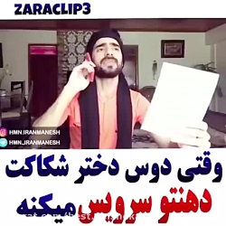 دوست دختر شکاک