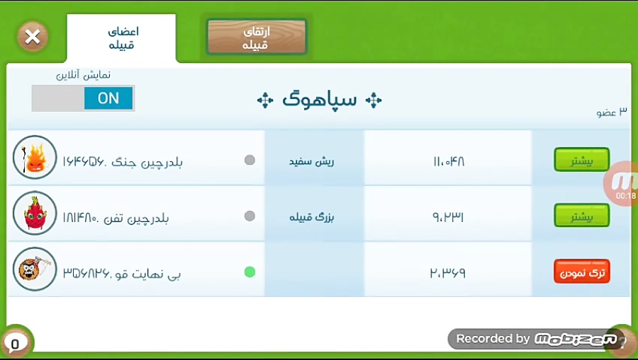 قبیله ی سپاهوگ بیایید