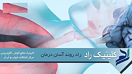 درمان خروپف شبانه دکتر مهدی قدیری