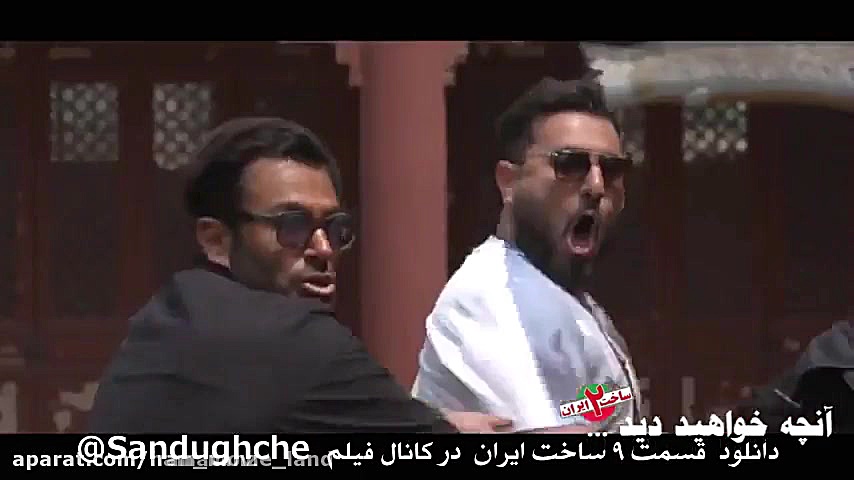 سریال ساخت ایران 2 قسمت 9 نهم به صورت قانونی زمان67ثانیه