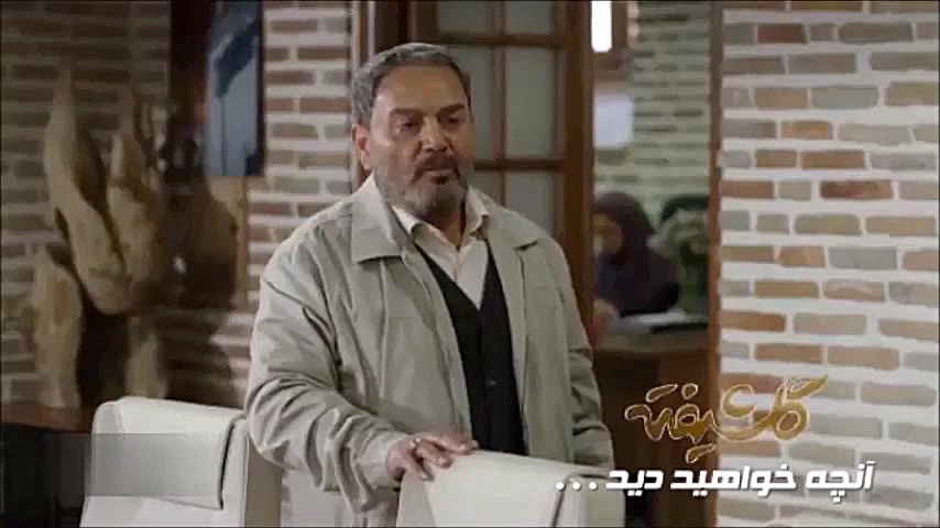 تیزر قسمت آخر سریال گلشیفته زمان61ثانیه