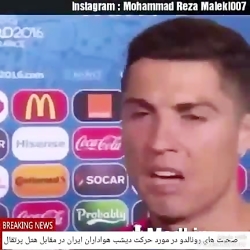 مدلیبز خنده دار رونالدو مدلیبز خنده دار رونالد...