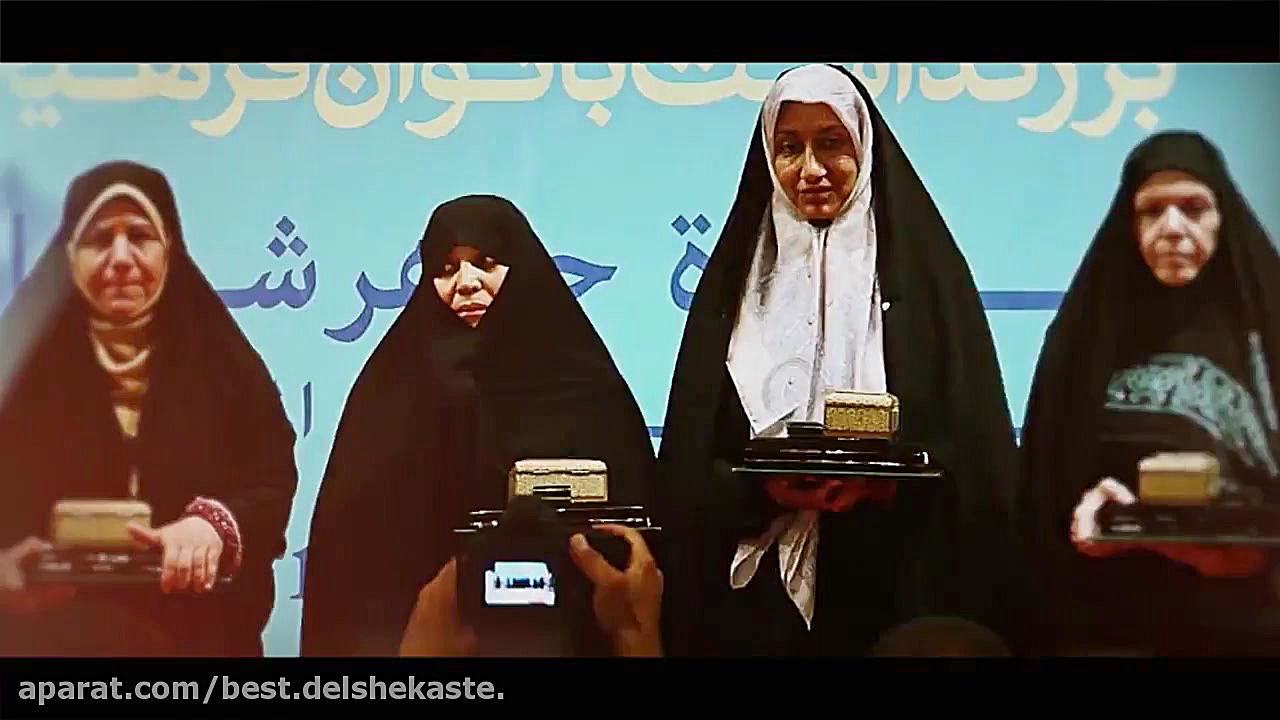 سومین دوره جایزه جهانی گوهرشاد-720p زمان64ثانیه