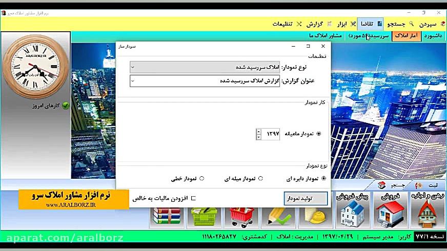 معرفی نرم افزار مشاور املاک سرو زمان991ثانیه