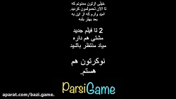 جشن 1 سالگی کانال ParsiGame (طنز)