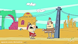 دیرین دیرین  اسم طولانی