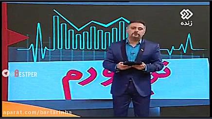 مجری تلویزیون نرخ تورم را با سطل ماست ثابت کرد پلاسماجت
