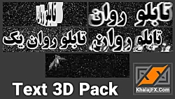 پروژه افتر افکت  افکتهای ۳ بعد...