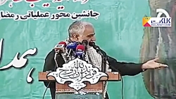 صحبت های طوفانی فرمانده سپاه ق...