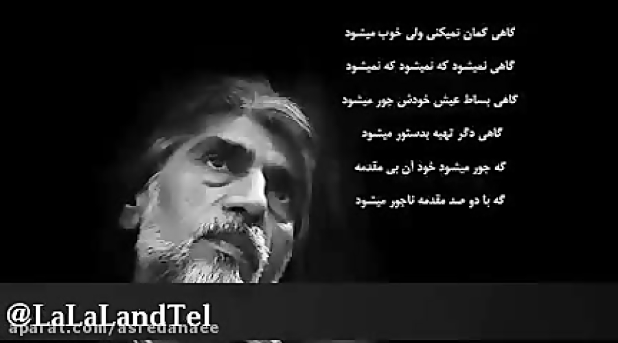 گاهی گمان نمیکنی ولی خوب میشود قیصر امین پور گاهی گمان نمیکنی ولی خوب میشود قیصر امین پور
