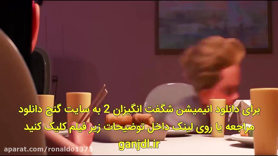 انیمیشن شگفت انگیزان 2 با دوبله فارسی