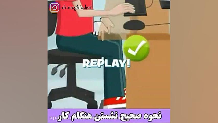 نحوه صحیح نشستن هنگام کار با کامپیوتر دکتر علیرضا مقتدری | متخصص طب فیزیکی