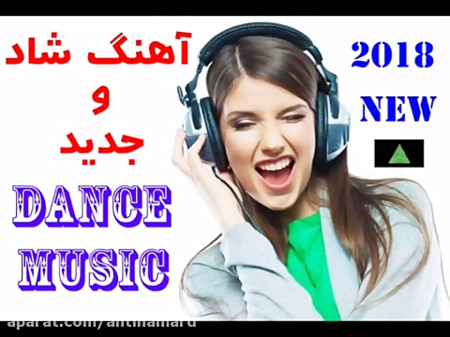 آهنگ شاد و مجلسی جدید 96 - Persian Music 2018