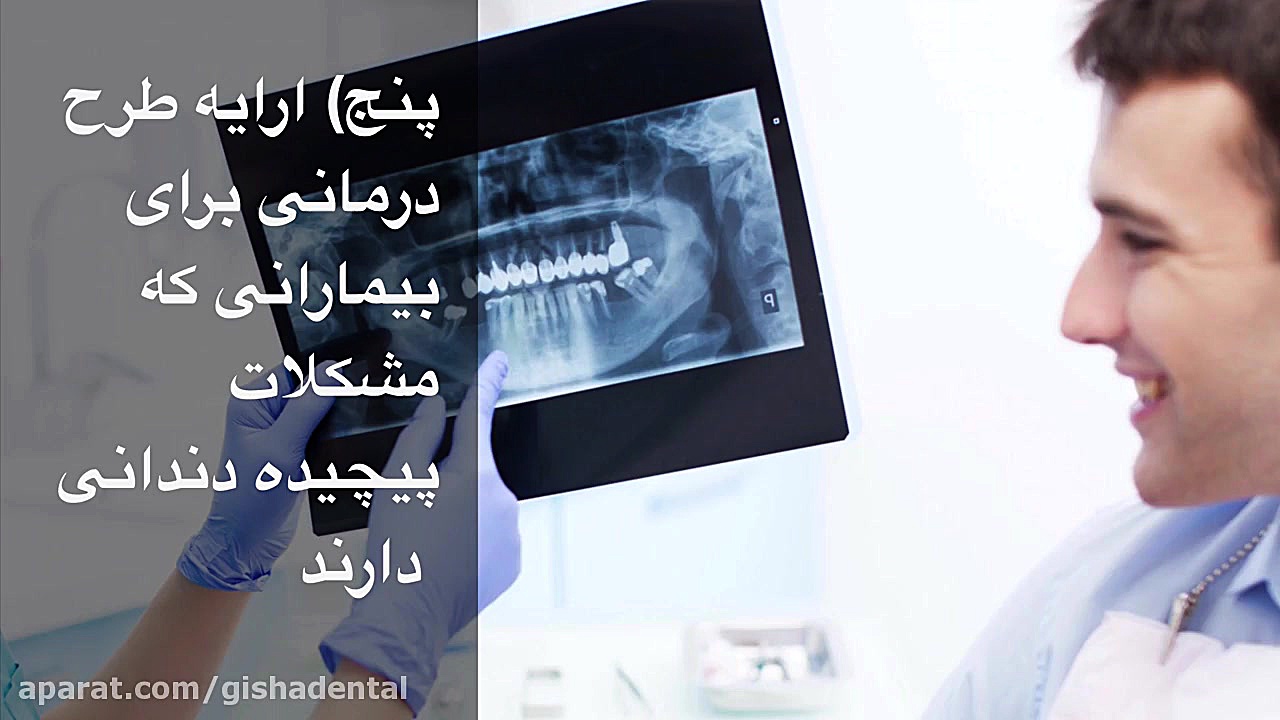 درمانهای تخصصی متخصص پروتز های دندانی و ایمپلنت کلینیک دندانپزشکی دکتر عزیز گشاده رو