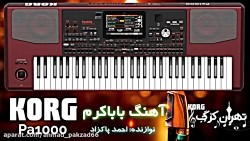 آهنگ شاد قری باباکرم  بسیار زی...